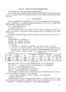 第八章 车间作业管理和采购作业管理