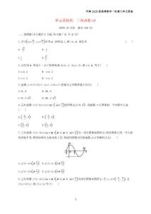天津2020屆高考數學一輪復習單元質檢4三角函數A含解析新人教A版