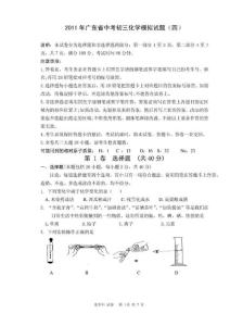 【考试资料】2011年广东省中考初三化学模拟试题(四)