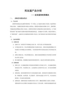 用友通產(chǎn)品介紹——業(yè)務通和核算