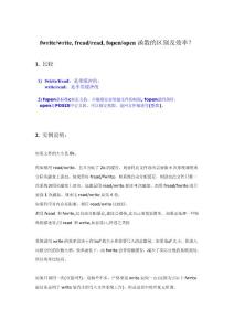 fwrite,write, fread,read, fopen,open函數的區別及效率？