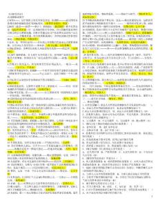 11年1月电大期末考试国际经济法小抄[1]