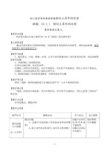 初三数学相似三角形的性质