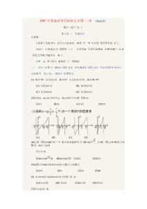 1997年高考数学题