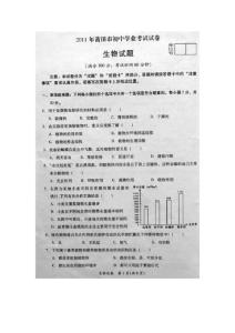 福建省莆田市2011年中考生物试题及答案（扫描版）