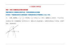 2019-2020中考數學二次函數九種類型綜合復習（一輪復習，無答案）