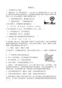初中物理九年級中考機械運動專題練習
