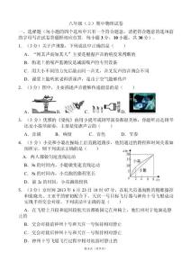 初中物理人教版八年級（上）期中物理試卷