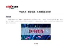 申论热点：数字经济，高质量发展新引擎