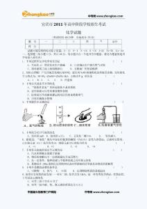2011年宜宾中考化学试题