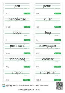 小学英语重点单词分类卡片