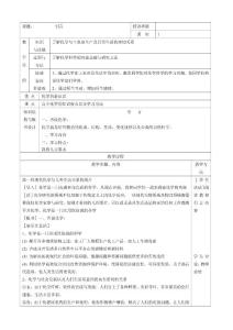 人教版高中化学必修一全册教案1