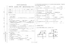 模擬電路  06-07模擬試卷B  （北民大版）