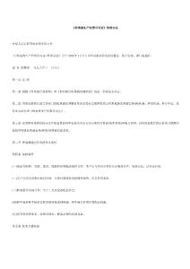 種畜禽生產(chǎn)經(jīng)營許可證管理辦法