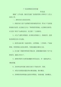 廠長助理崗位責任制