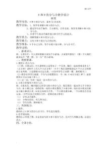 8和9的分与合教学设计