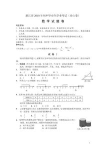 2010年舟山中考数学试题