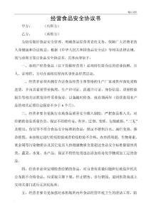 食品安全协议书