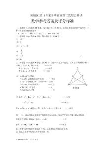 黃埔區(qū)2011年初中畢業(yè)班綜合測試參考答案及評分標準