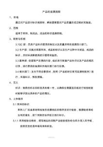 产品的追溯流程