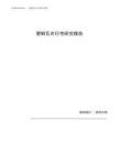 塑钢瓦可行性研究报告（总投资7000万元）（28亩）