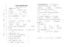 六年級(jí)上冊(cè)數(shù)學(xué)期中試卷及答案
