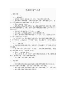 細(xì)胞的凍存與復(fù)蘇