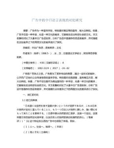 广告中的中日语言表现的对比研究