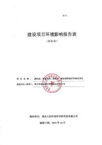 環評全本公示 廢機油、廢蓄電池、廢濾芯、廢油桶的儲存和轉運項目