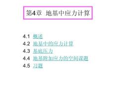 土力學ch04