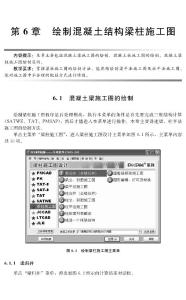 繪制混凝土結構梁柱施工圖