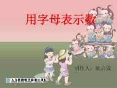 用字母表示數例1.pptx