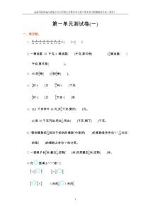 最新部编统编人教版小学六年级上册数学单元期中期末复习检测题及答案（两套）