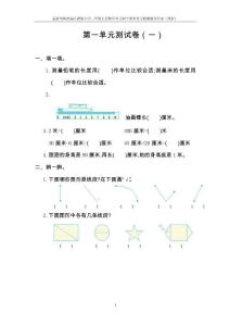 最新部编统编人教版小学二年级上册数学单元期中期末复习检测题及答案（两套）