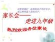初三上学期家长会ppt课件