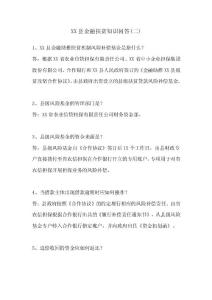 XXX脫貧金融扶貧知識問答二