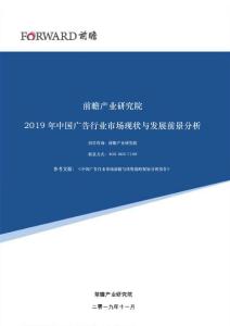 2019年中国广告行业市场现状与发展前景分析