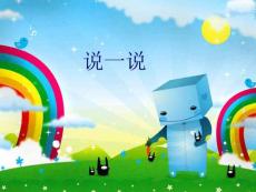 能干的工程车美术ppt课件