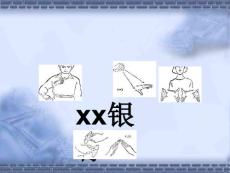 银行手语培训ppt课件