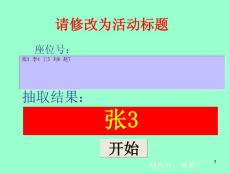 随机抽号程序ppt课件