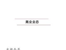 商业地产业态标准完整版ppt课件