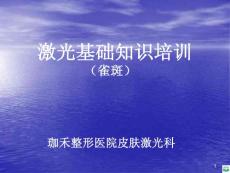雀斑培训ppt课件