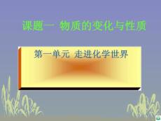 物理变化和化学变化最新版最新版ppt课件