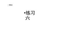 部编北师大版小学四年级上册数学《6.10 练习六》PPT课件18