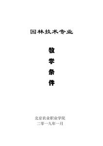 園林技術(shù)專(zhuān)業(yè)-北京農(nóng)業(yè)職業(yè)學(xué)院