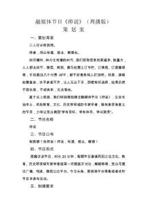 融媒体节目《师说》（周播版）策划案