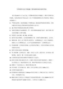 空預器低電壓穿越施工期間跳閘事故處理預案20190315