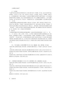 小成圖股市預(yù)測法