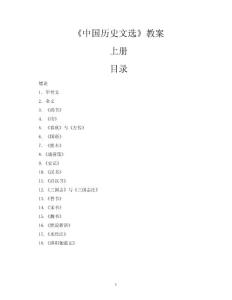 中國歷史文選教案