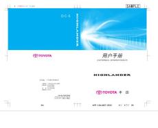2013-2015-2017款漢蘭達說明書保養手冊